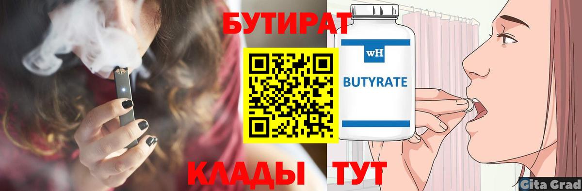 Сарапул  Бутират оксана  БУТИРАТ  Вход с VPN 